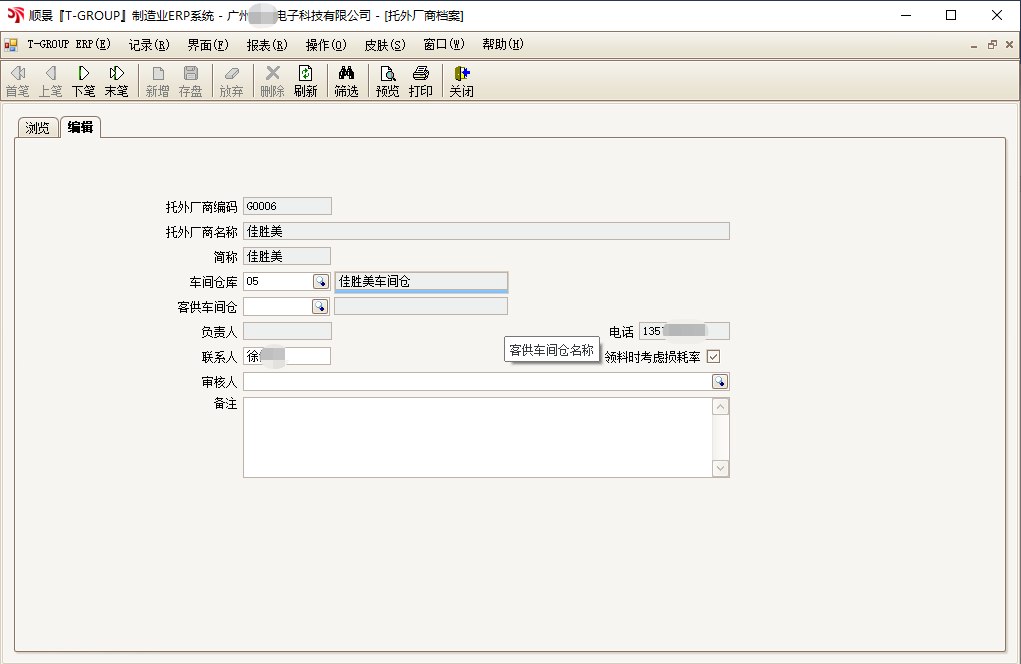 顺景T-GROUP 开云app官方地址-开云（中国）亮点功能WIP仓应用实务介绍